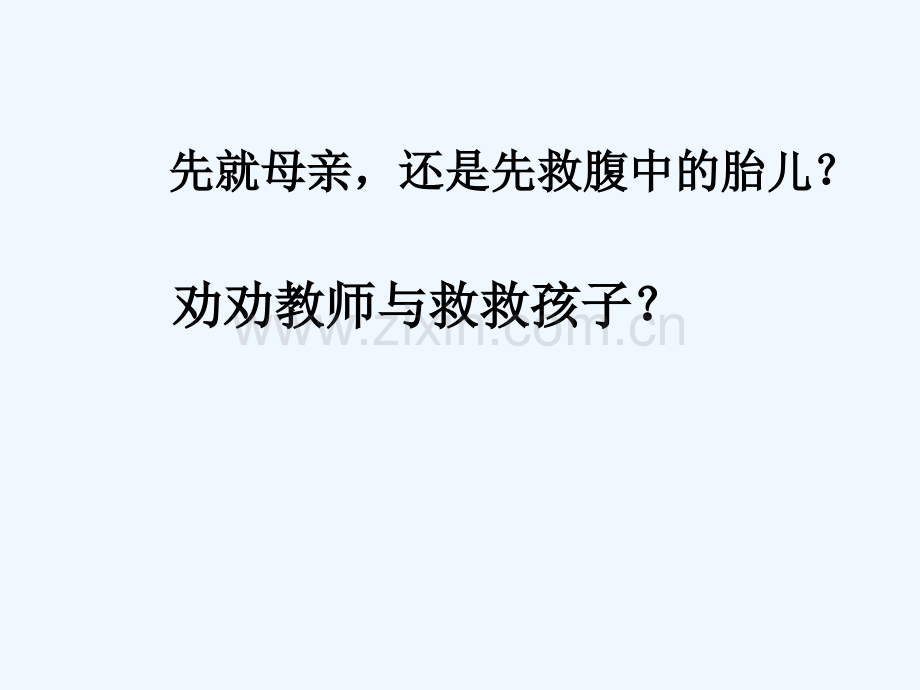 为人处事班会握住本属于我们的幸福.pptx_第2页