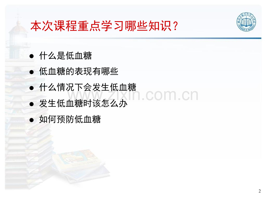 低血糖识别和预防及血糖监测.pptx_第2页