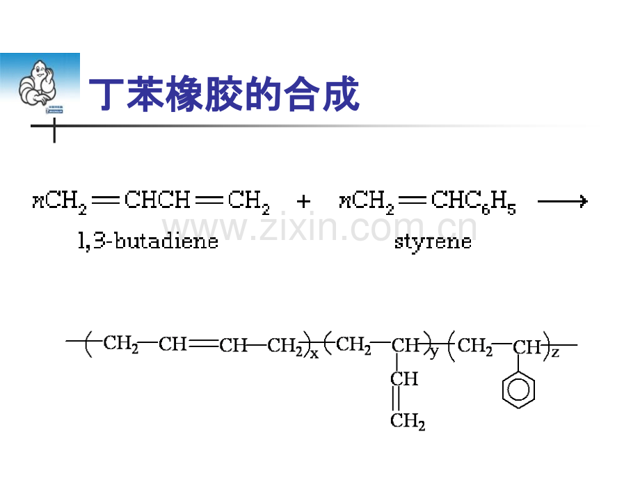 丁苯橡胶邢台职业技术学院资环系应用化工专业.pptx_第2页