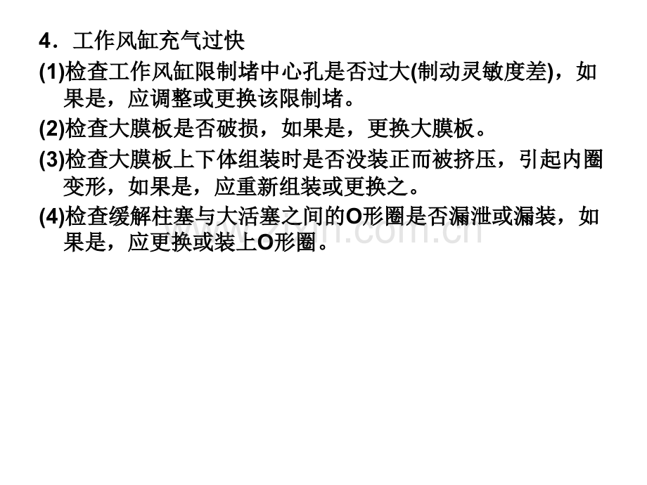 F8型空气分配阀及F8型电空制动机的故障判断与处理.pptx_第2页