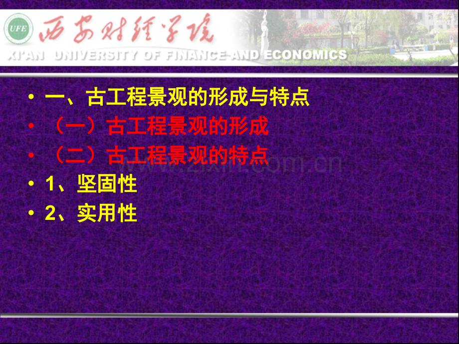 中国风景名胜古工程.pptx_第2页
