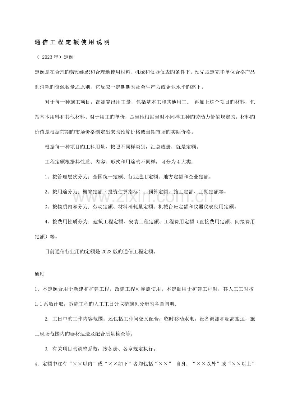 通信工程定额使用说明.doc_第1页