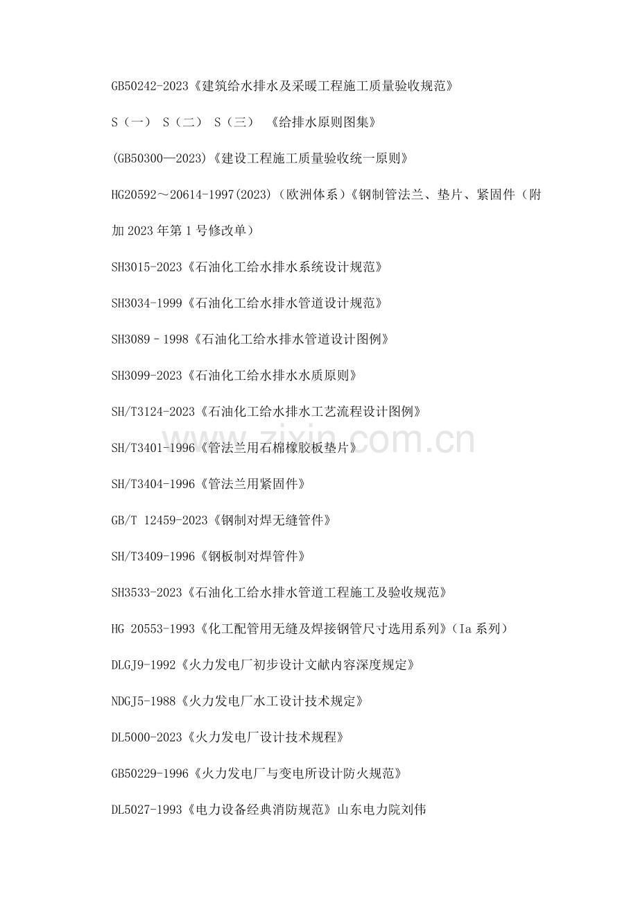 给排水统一规定.doc_第2页