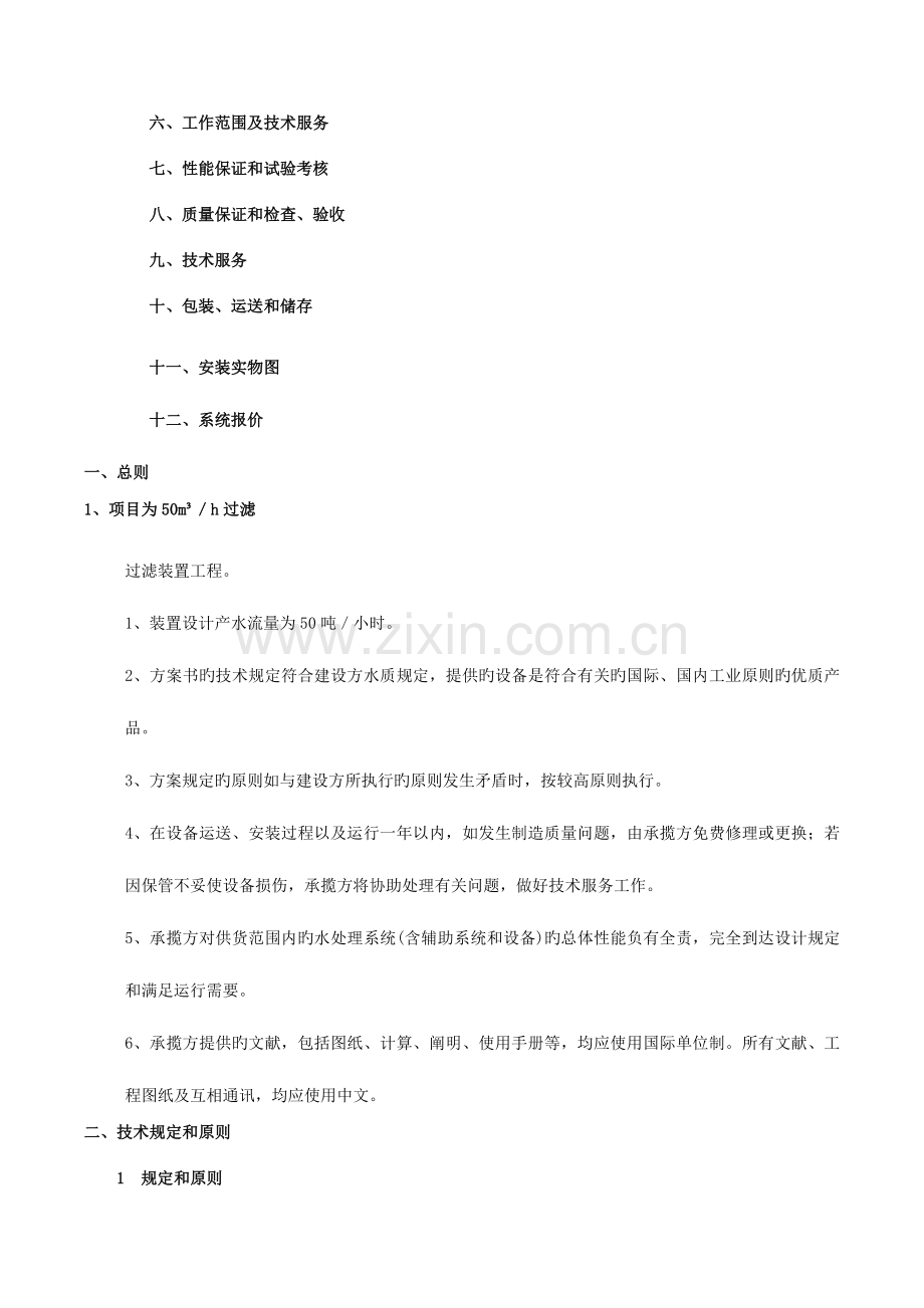 砂滤系统方案要点.doc_第2页