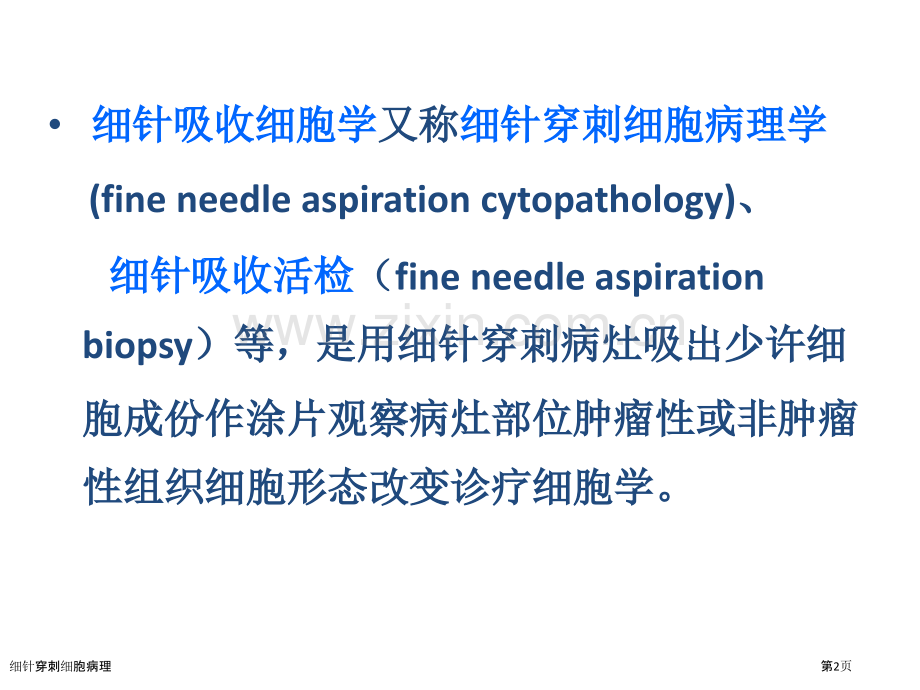 细针穿刺细胞病理.pptx_第2页