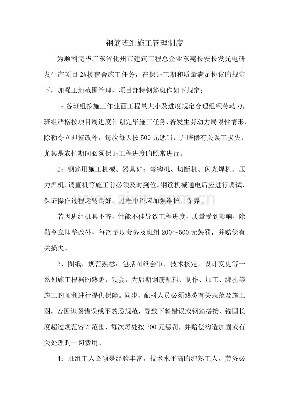 钢筋班组施工管理制度.doc_第1页