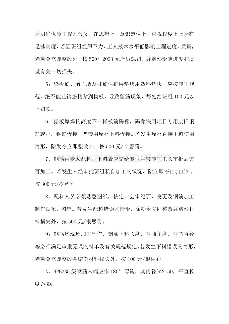 钢筋班组施工管理制度.doc_第2页