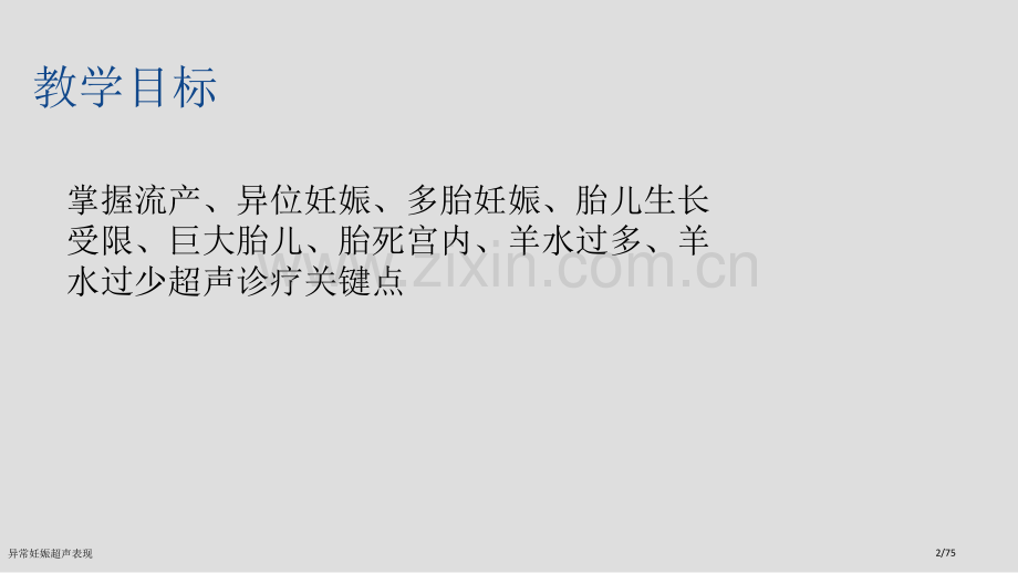 异常妊娠超声表现.pptx_第2页