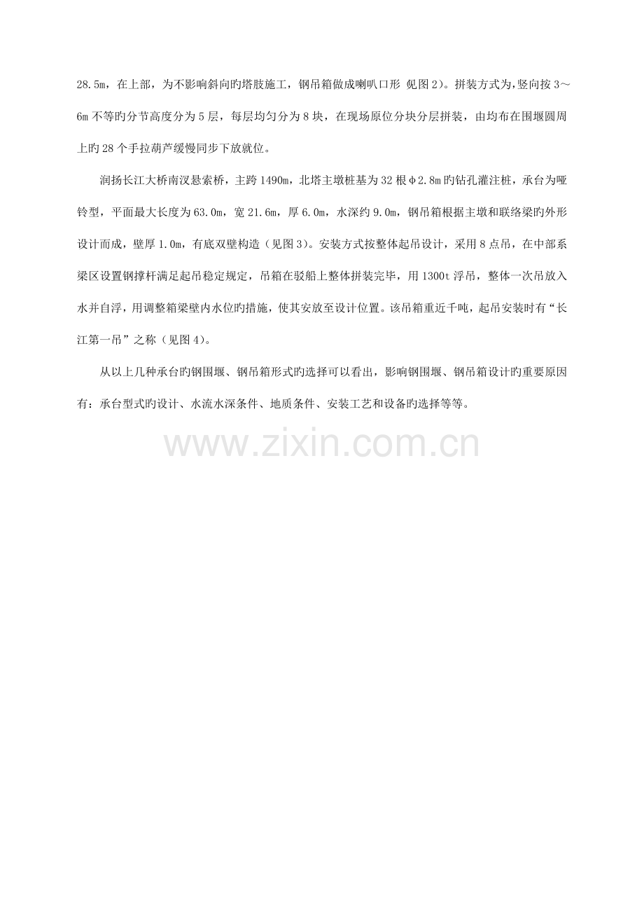 深水桥梁承台施工钢围堰钢吊箱设计.doc_第2页