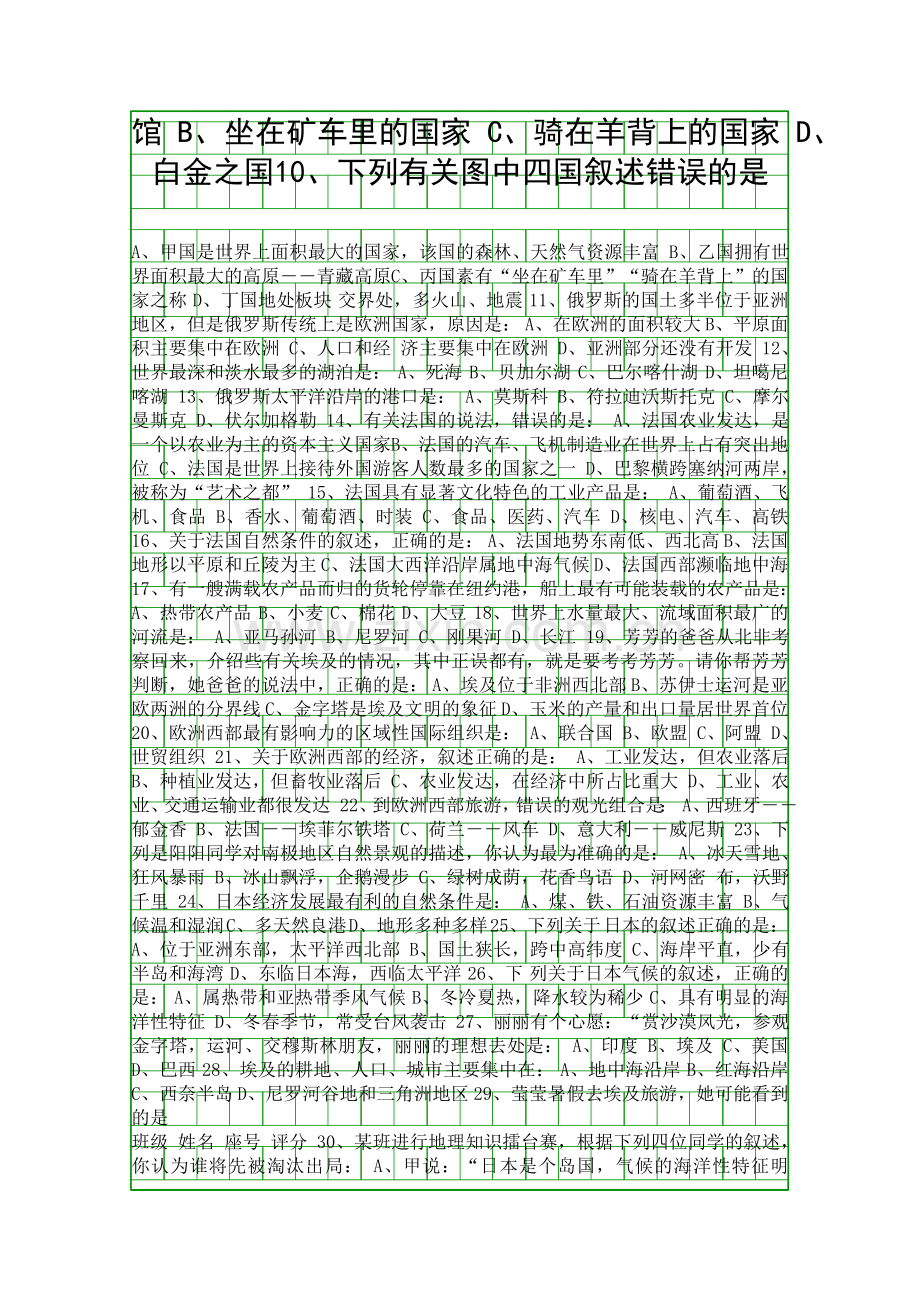 20172018七年级地理下学期期末试题附答案新人教版广东潮阳区.docx_第2页