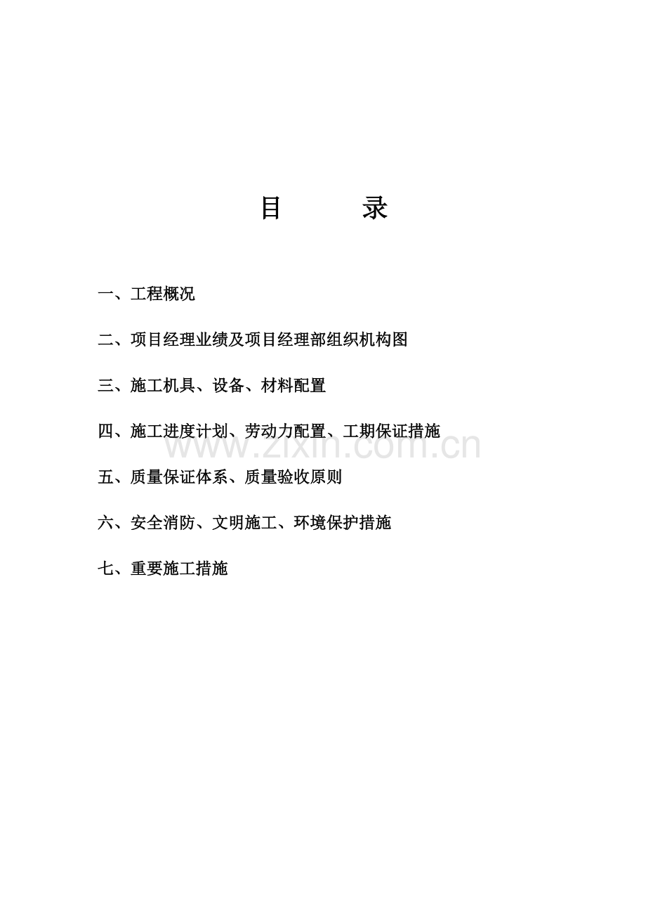 长江商贸城工程钢结构防火保护.doc_第2页