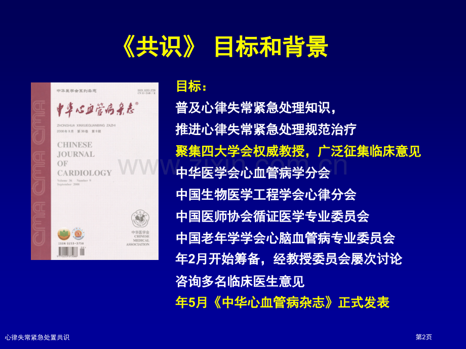 心律失常紧急处置共识专家讲座.pptx_第2页