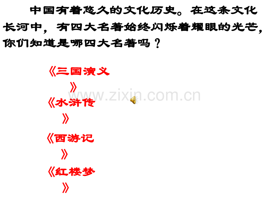 19草船借箭ppt课件.pptx_第2页