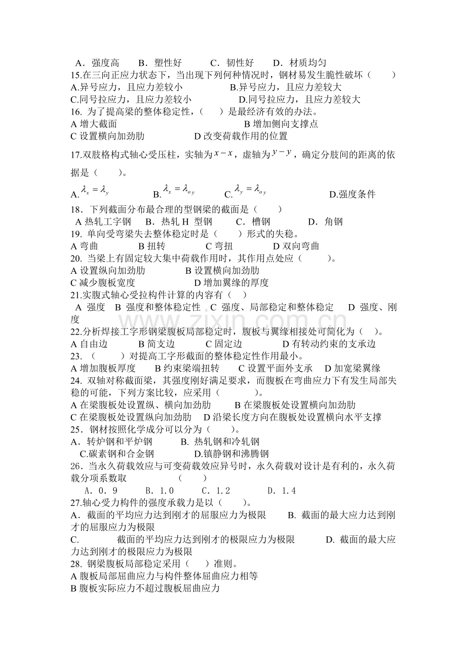 05590钢结构设计原理复习题.doc_第2页