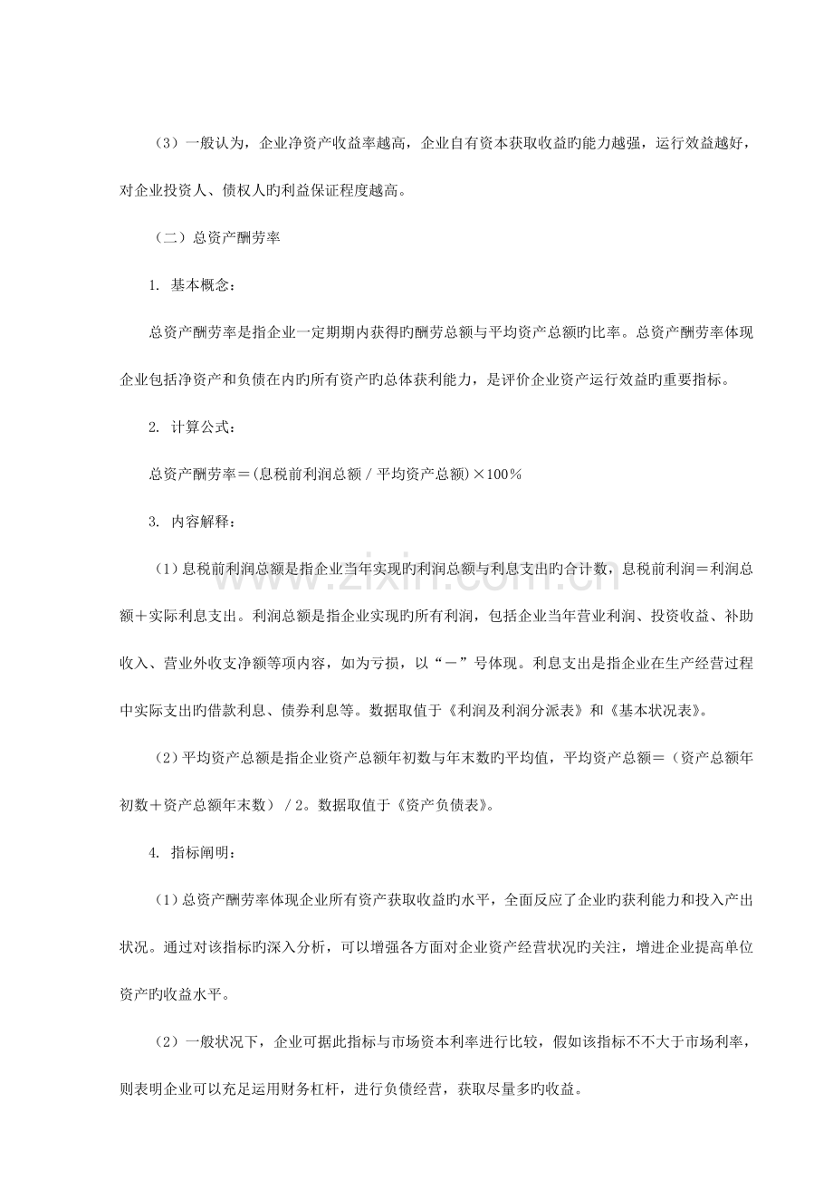 江苏交通项目投标企业财务能力评价指标及其解释.doc_第2页