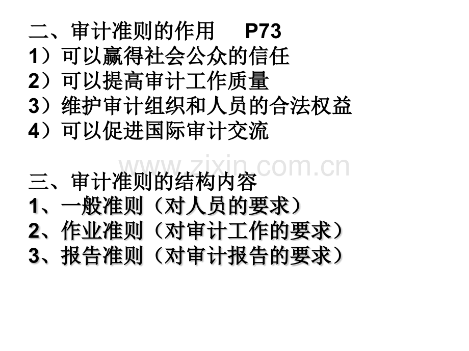 12-2审计学件-PPT课件.pptx_第1页