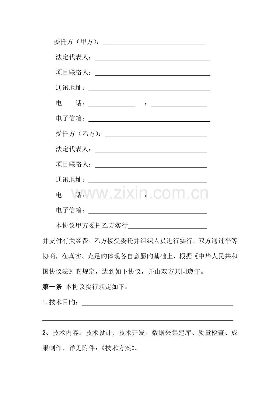 第二次地名普查外包服务项目合同.docx_第2页