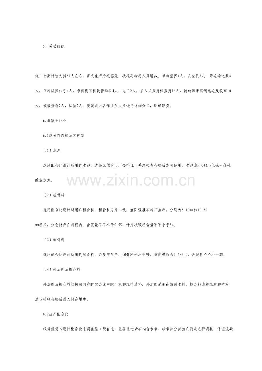 现浇箱梁混凝土浇注振捣作业指导书.doc_第2页