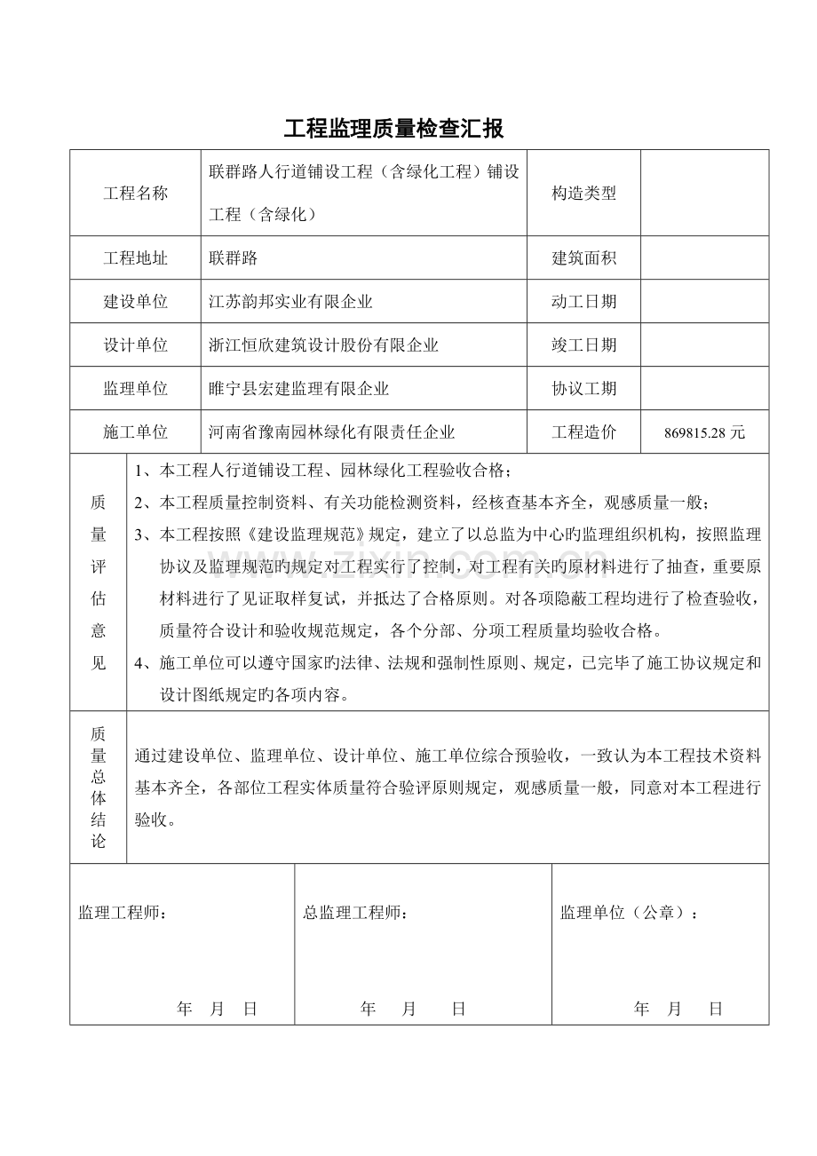 验收评估报告.doc_第1页