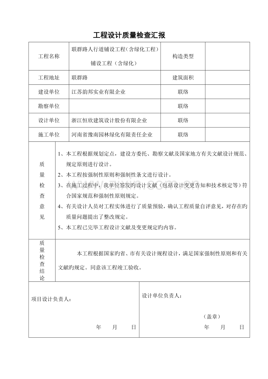 验收评估报告.doc_第2页
