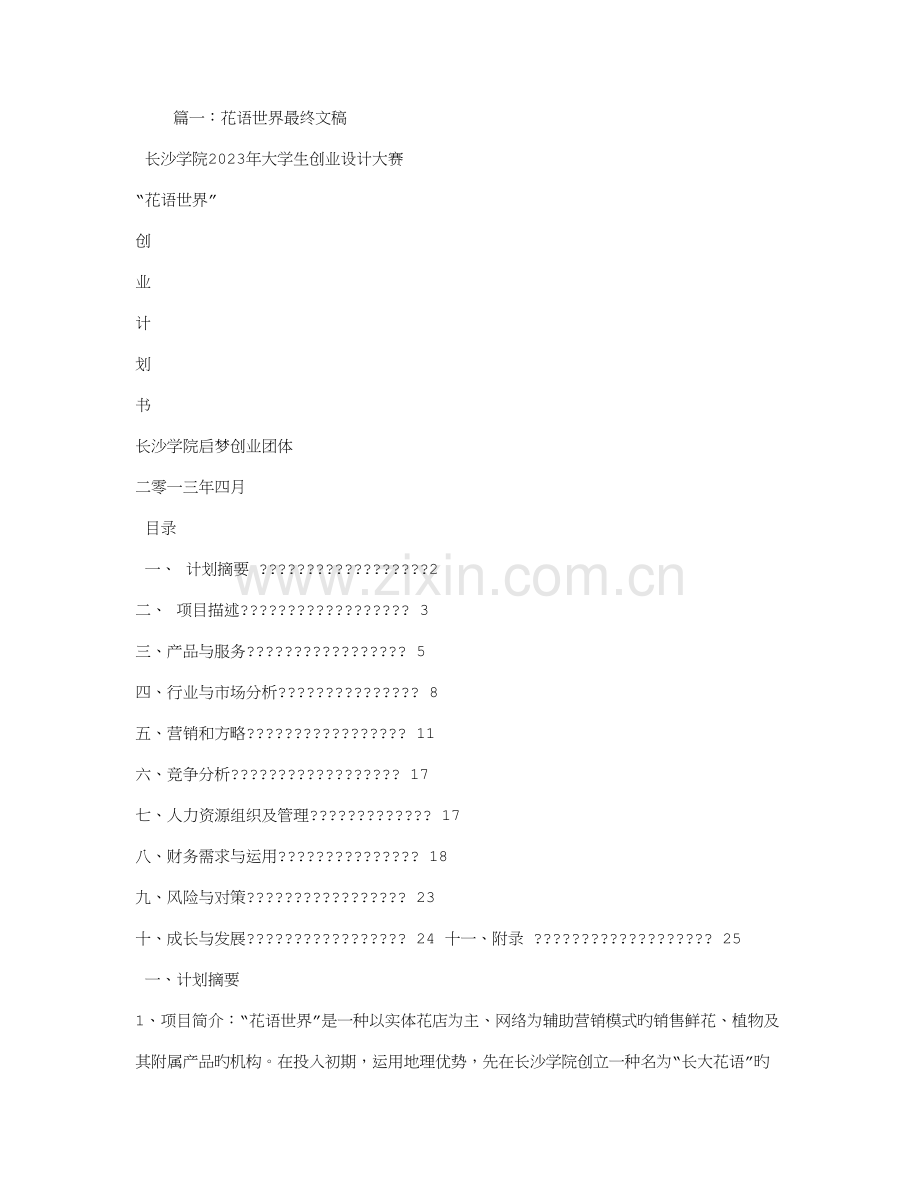花语策划书.doc_第1页