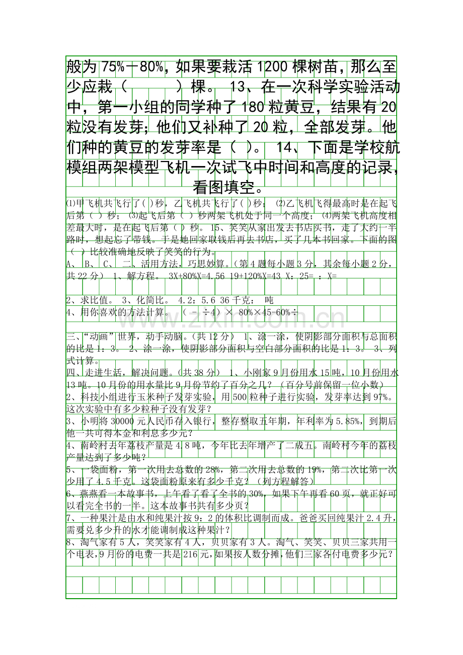 2014秋季六年级数学上册第六、七单元测试题(北师大版).docx_第2页