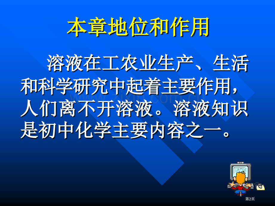 科学版九年级化学溶液教学指导意见市公开课金奖市赛课一等奖课件.pptx_第2页