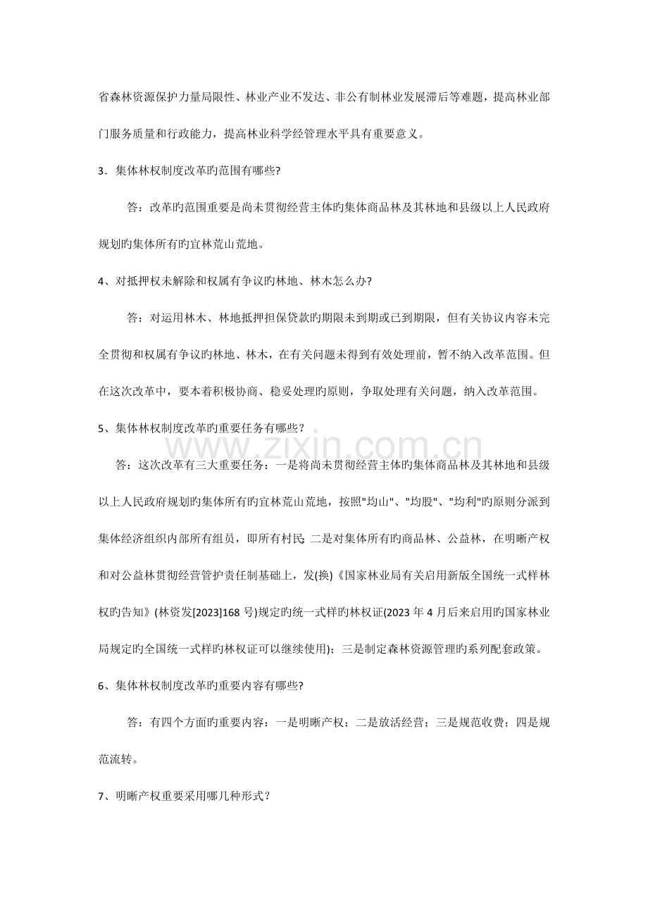 贵州省集体林权制度改革政策问答.docx_第2页