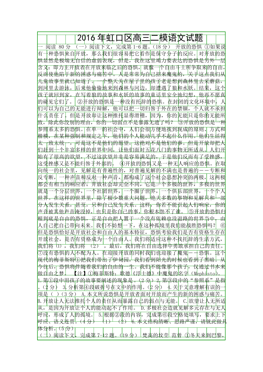 2016虹口区高三语文二模试卷含答案.docx_第1页