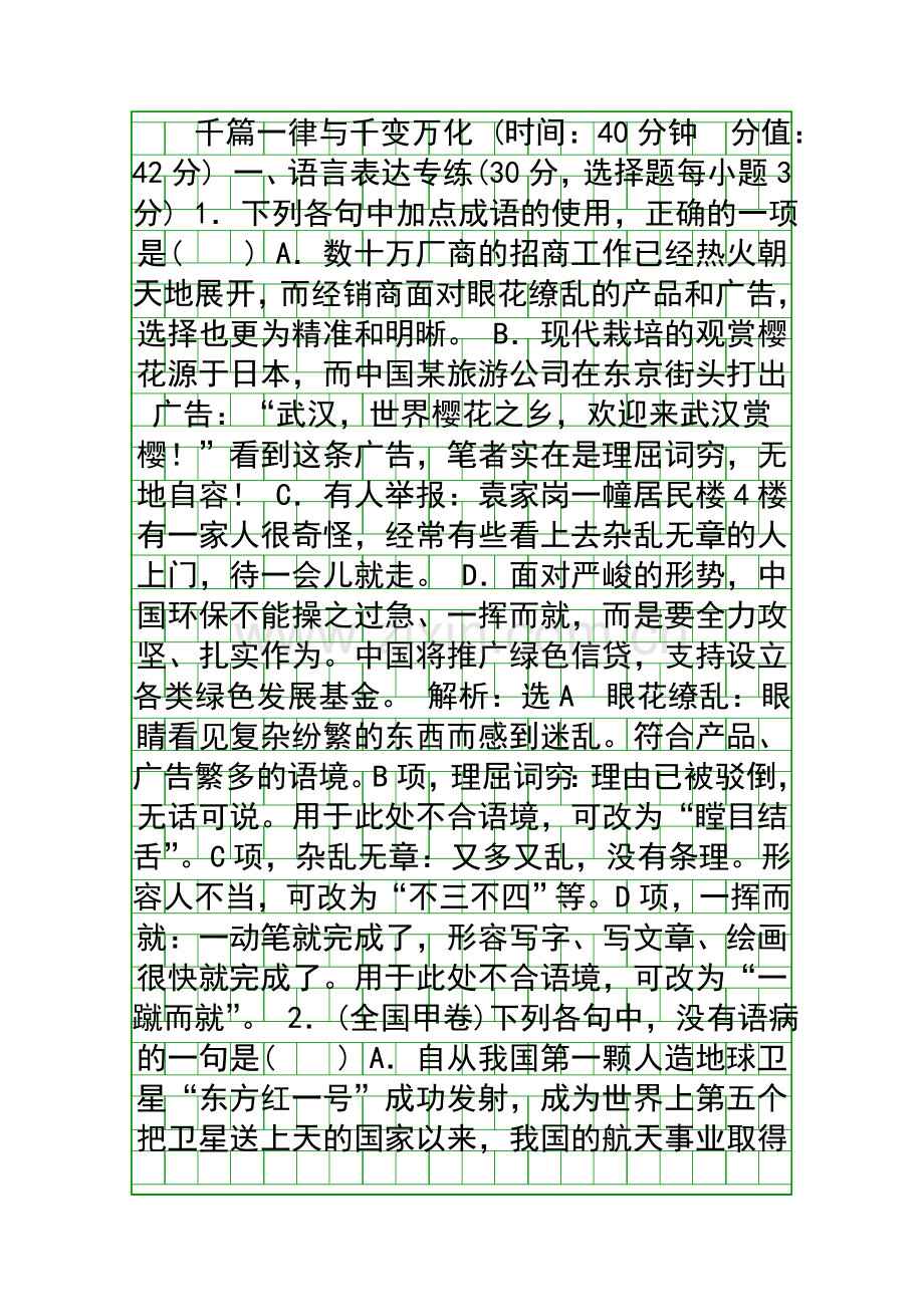 2017千篇一律与千变万化课时跟踪检测语文版必修3.docx_第1页