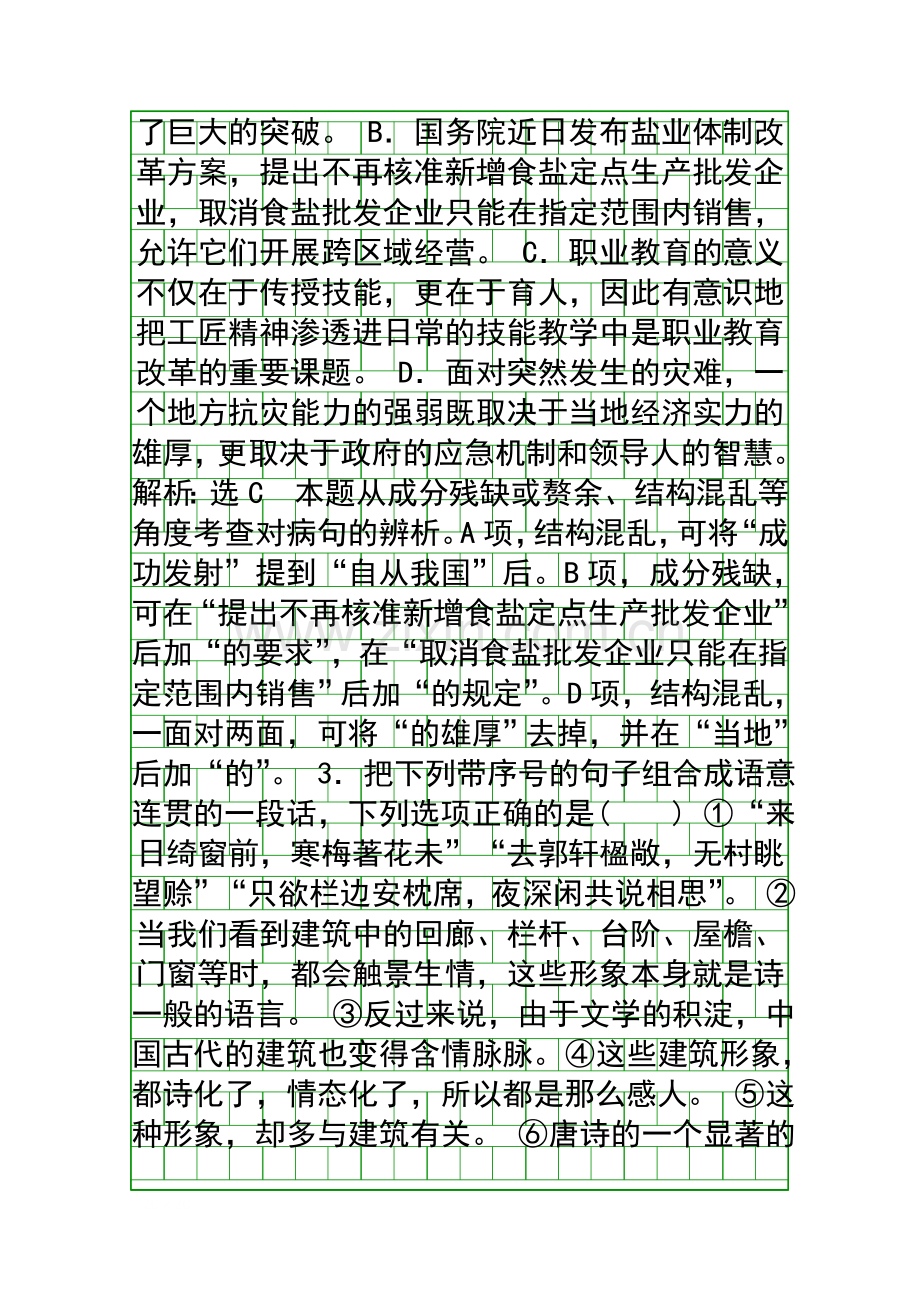 2017千篇一律与千变万化课时跟踪检测语文版必修3.docx_第2页