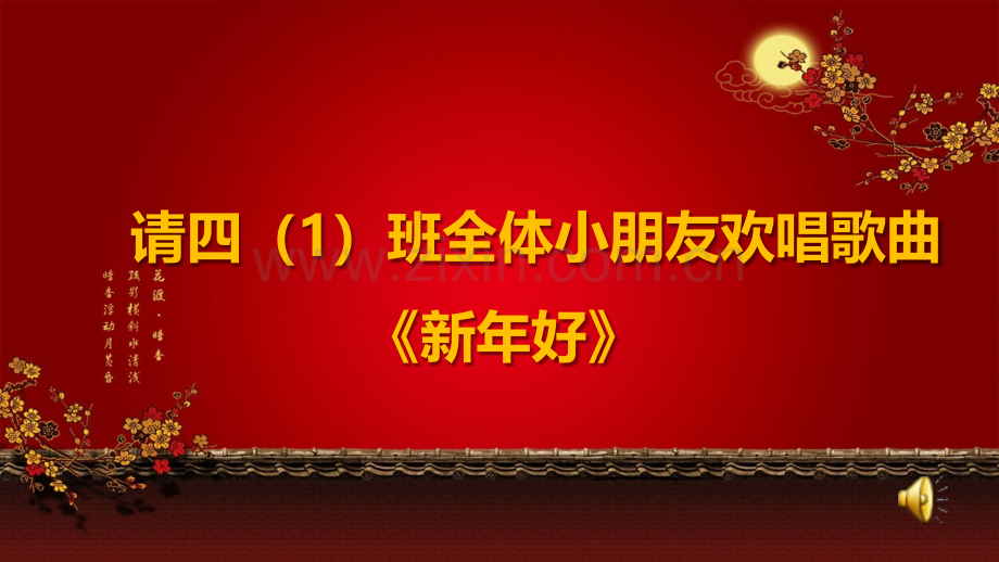 2016庆元旦主题班会.pptx_第2页