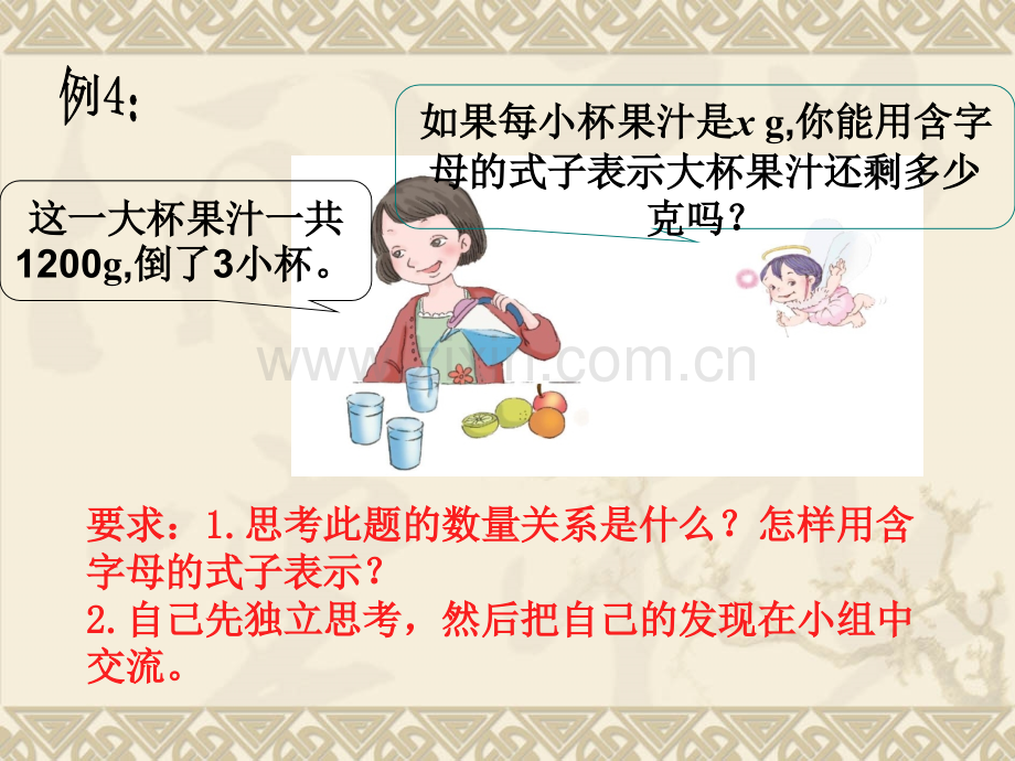 2014新人教版五年级数学上册用字母表示数例.pptx_第2页