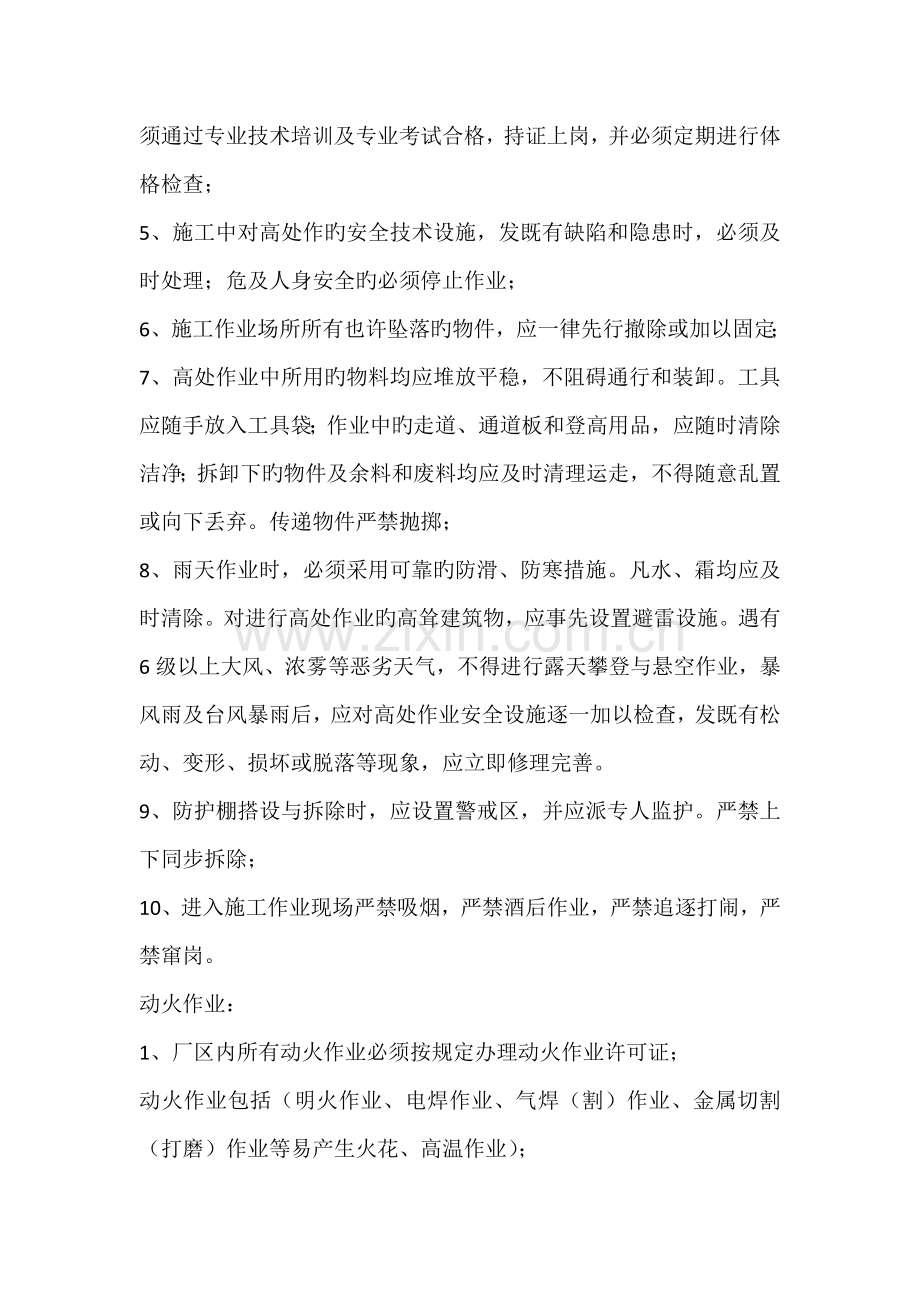 甲方外施工单位进场安全交底内容.docx_第2页