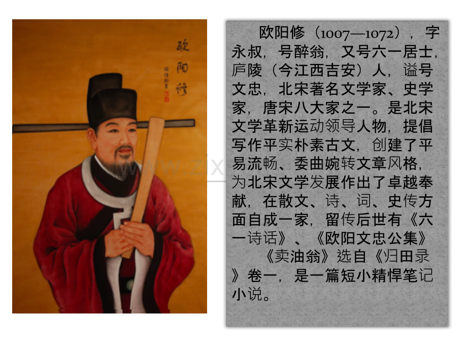 西藏小学五年级第单元第课第节卖油翁公开课一等奖优质课大赛微课获奖课件.pptx_第2页