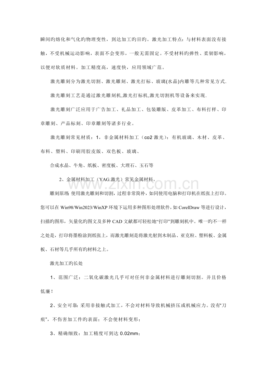 激光熔覆技术.doc_第2页