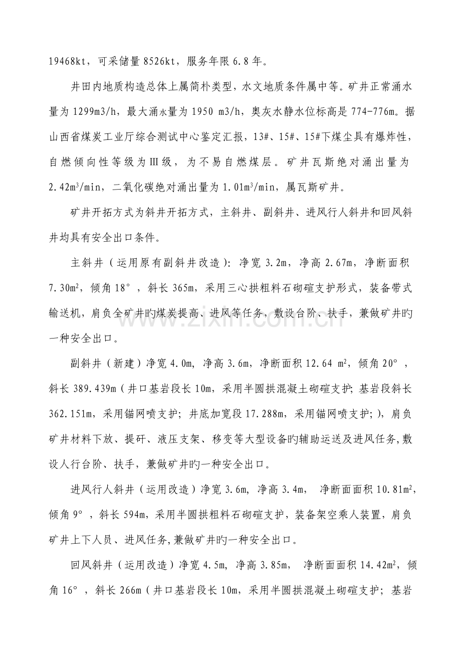 煤矿工程质量认证建设单位汇报材料.doc_第2页
