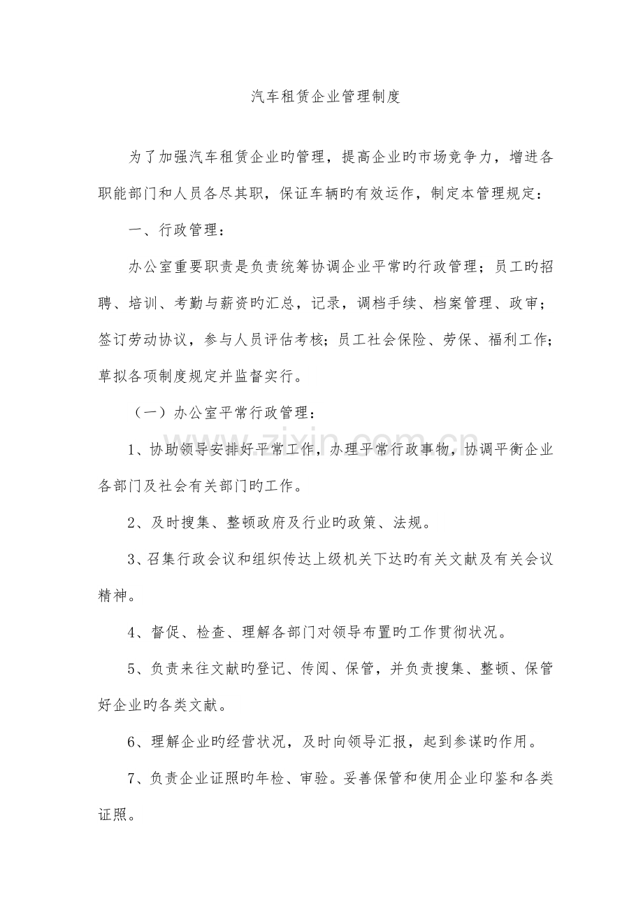 汽车租赁管理制度课件.doc_第1页