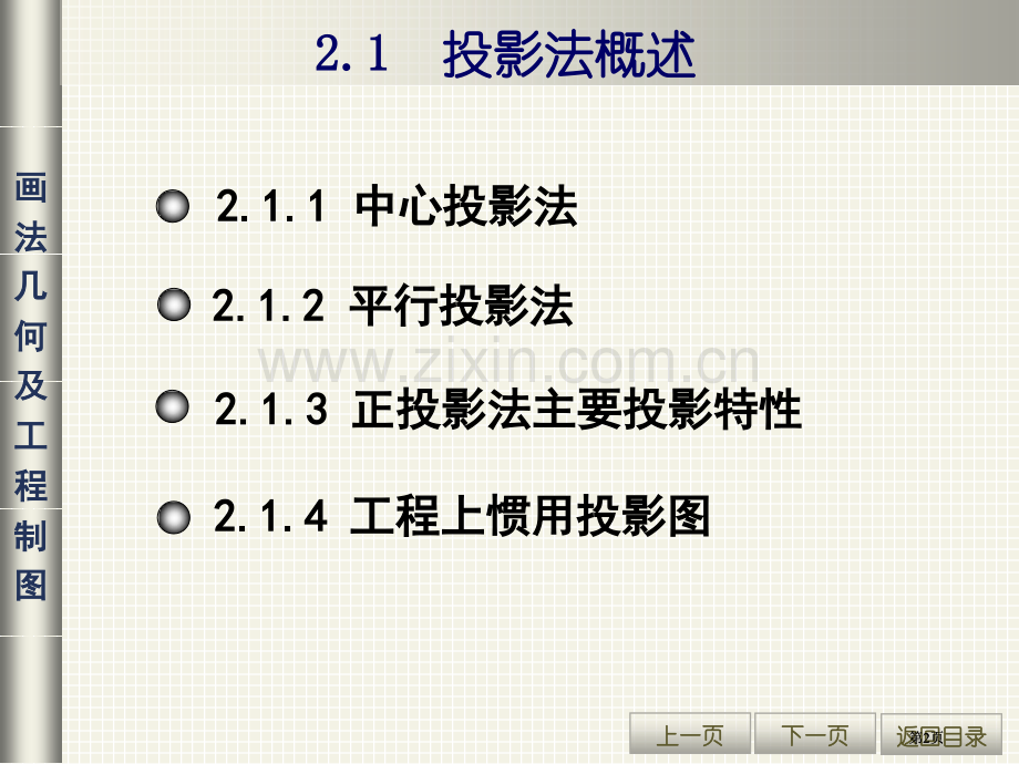 点直线和平面的投影公开课一等奖优质课大赛微课获奖课件.pptx_第2页