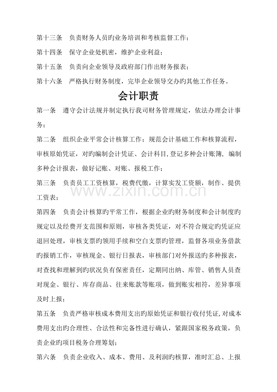 财务部岗位职责修改后.doc_第2页