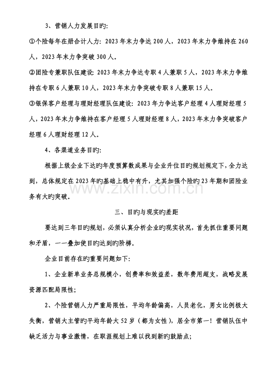 公司未来三年工作规划报告文档.doc_第2页
