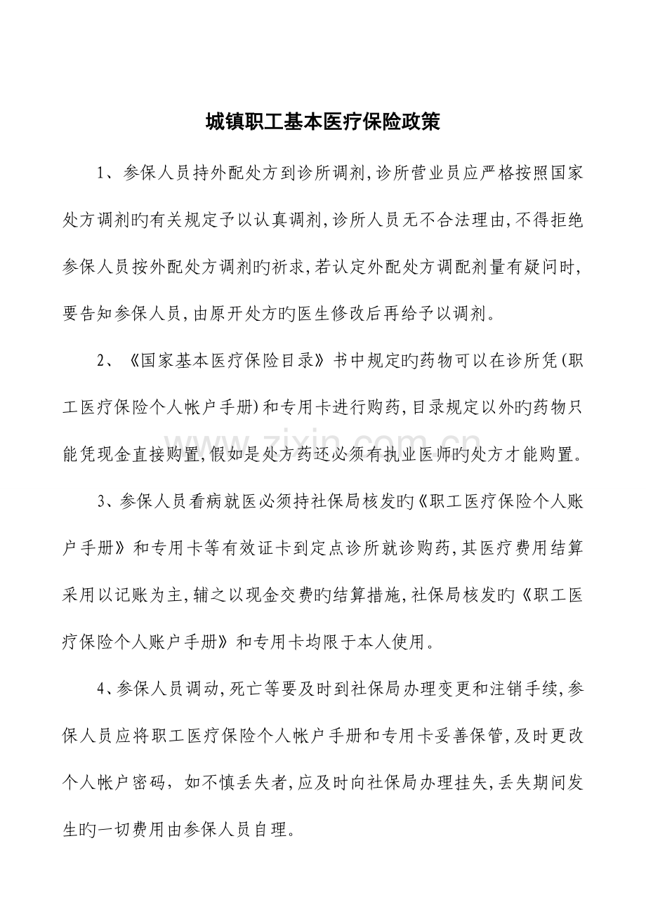 诊所医保制度.doc_第2页