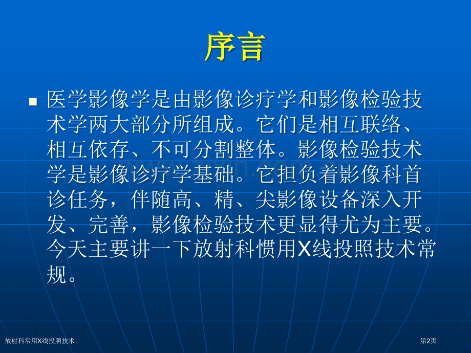 放射科常用X线投照技术.pptx_第2页