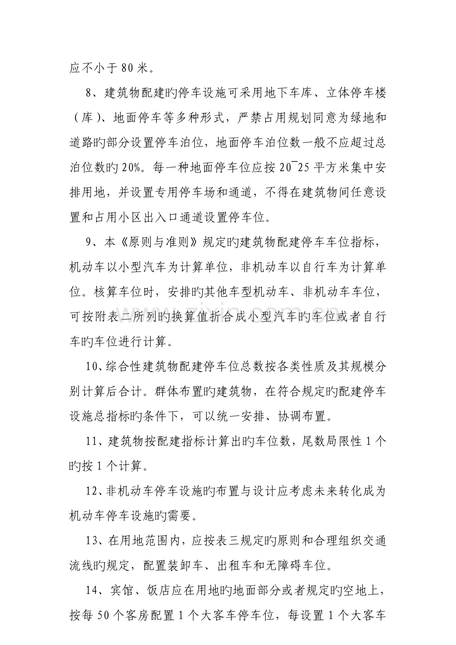 马鞍山市建筑物配建停车设施设置标准与准则概要.doc_第2页