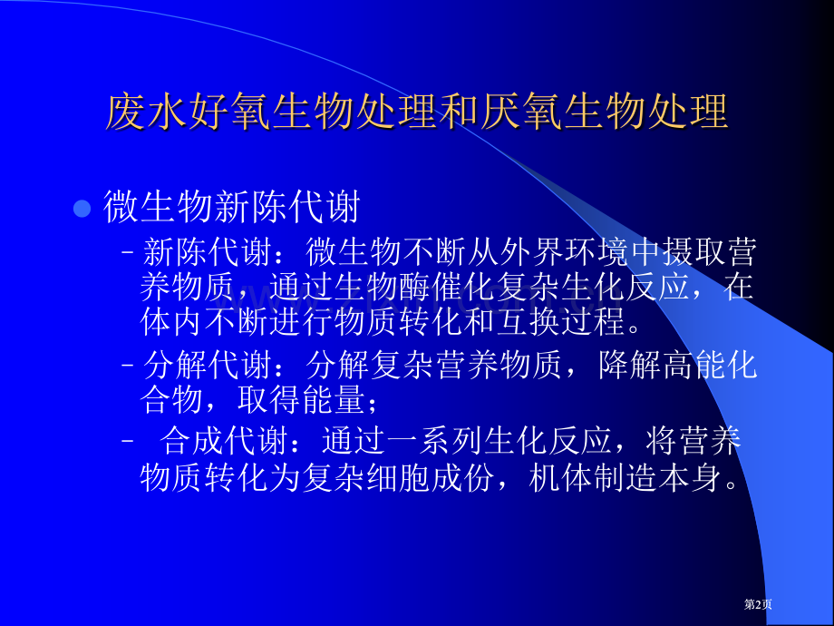 水污染控制工程反应动力学方程市公开课金奖市赛课一等奖课件.pptx_第2页