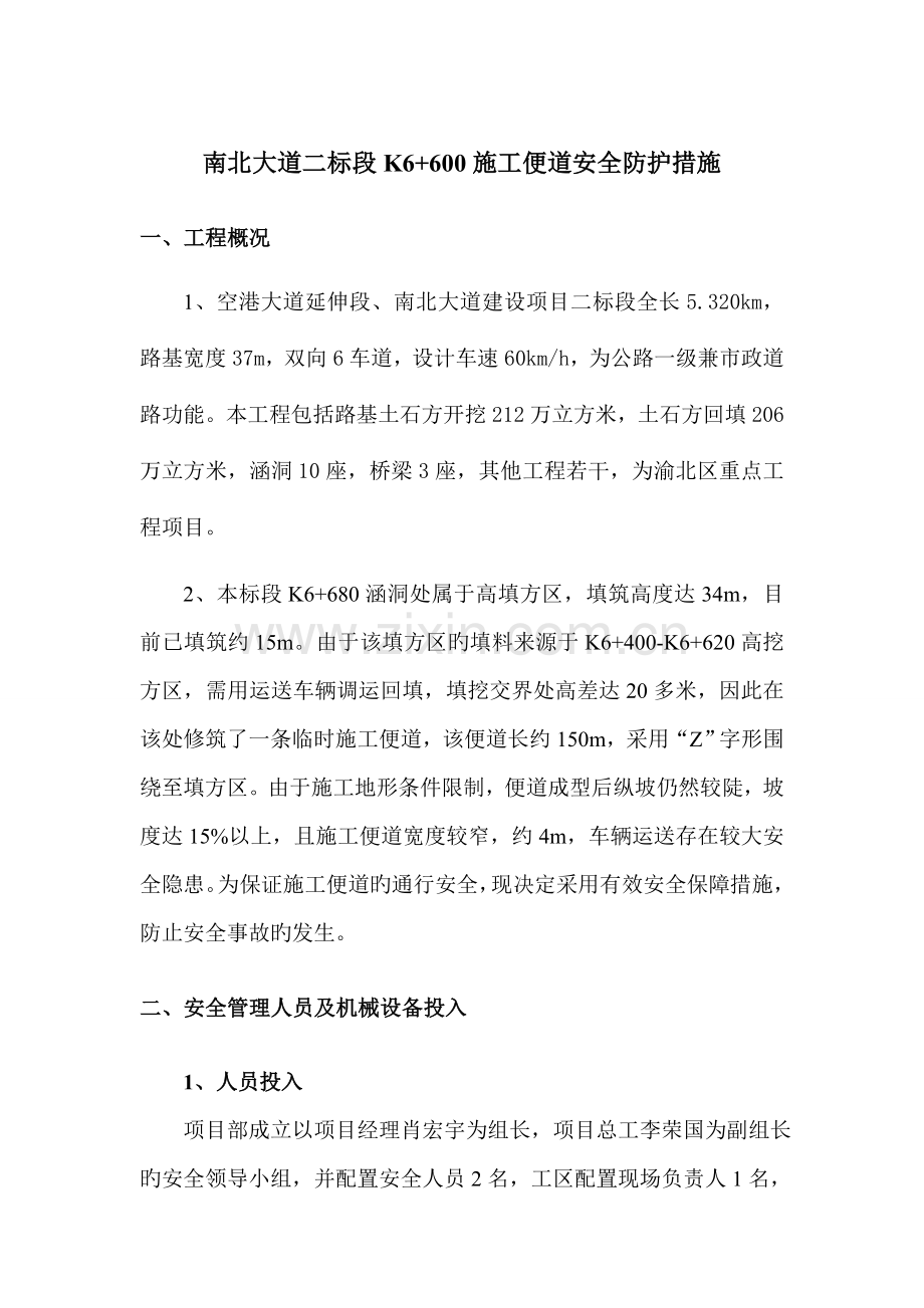 涵洞临时便道施工方案.doc_第1页