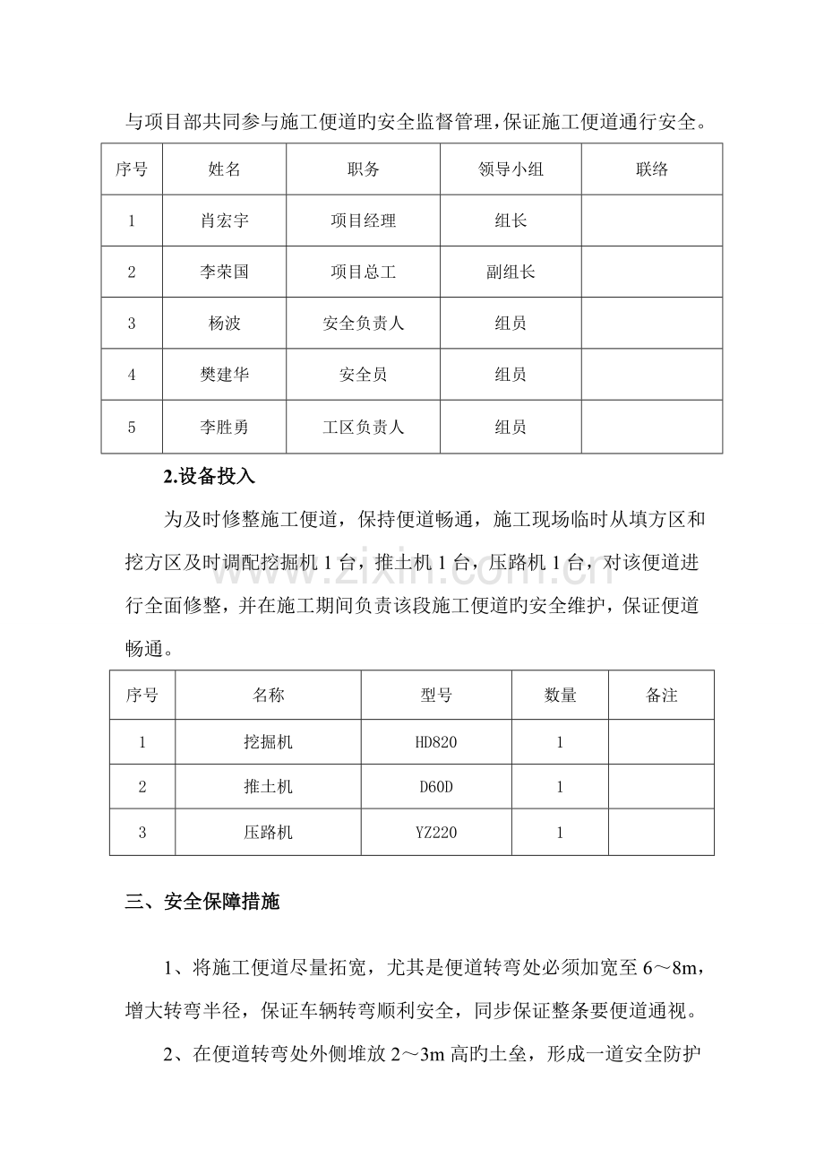 涵洞临时便道施工方案.doc_第2页