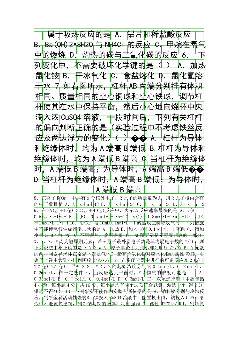 2014湛江二中高一化学第二次月考试卷带答案.docx_第2页