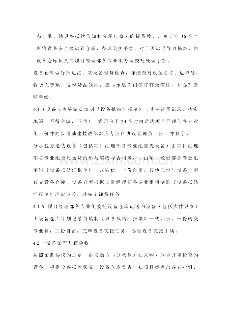 采购设备数量和质量的验收的管理规定.doc_第2页