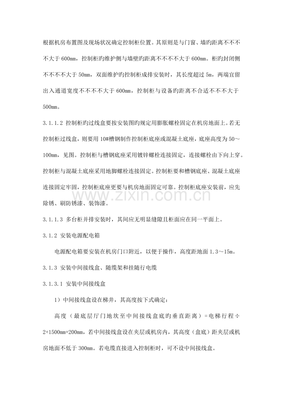 电梯电气设备安装标准规范.docx_第2页